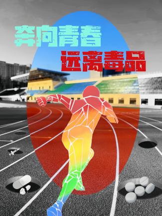 关于开展在校学生禁毒教育“五个一”活动的通知 (3)