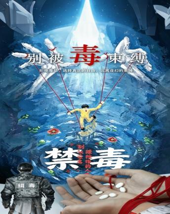 关于开展在校学生禁毒教育“五个一”活动的通知 (2)