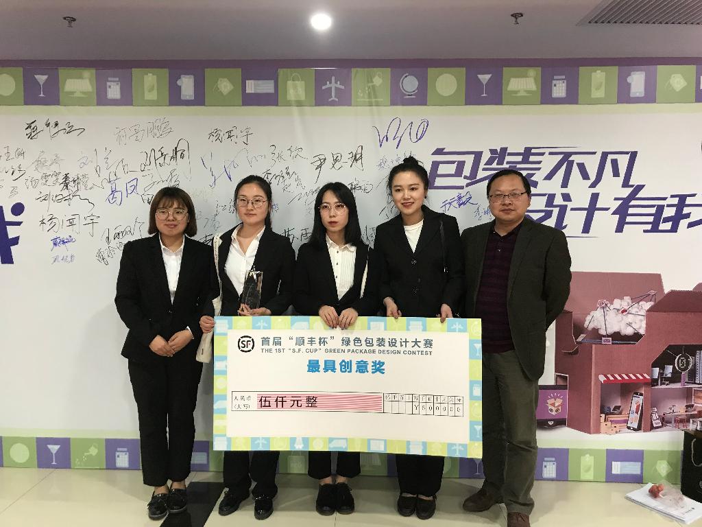 机电工程学院在首届“顺丰杯”绿色包装设计大赛中喜获佳绩